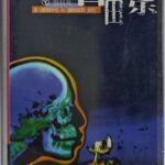 自由音乐 VOL.1 (CASSETTE, CHINA)